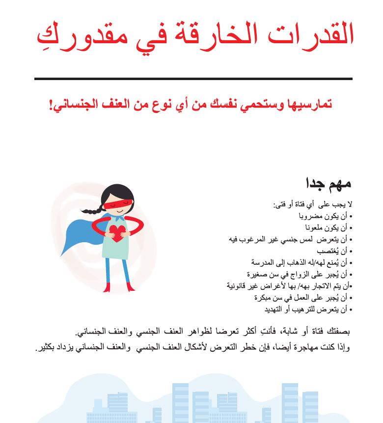 arabic version -Newspaper of child superheroes